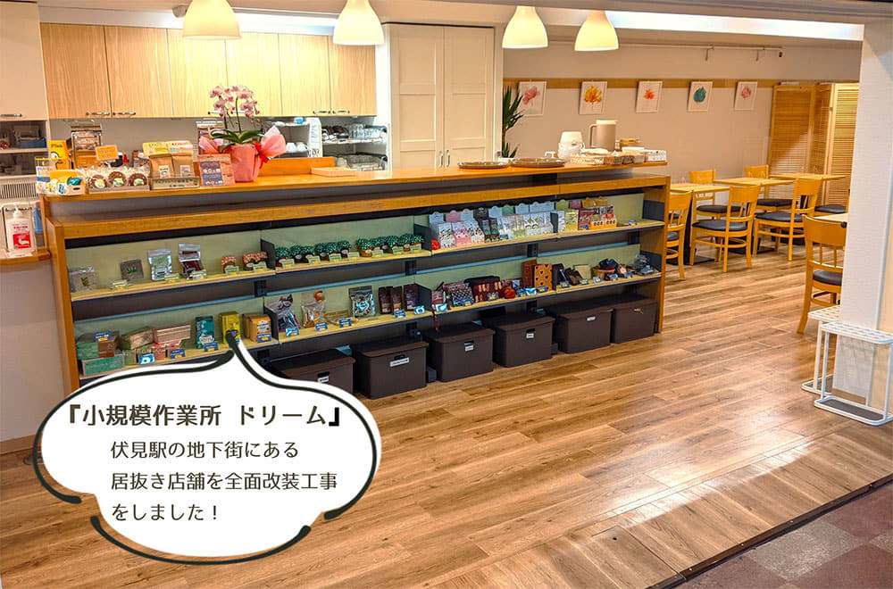 NPO法人ドリーム